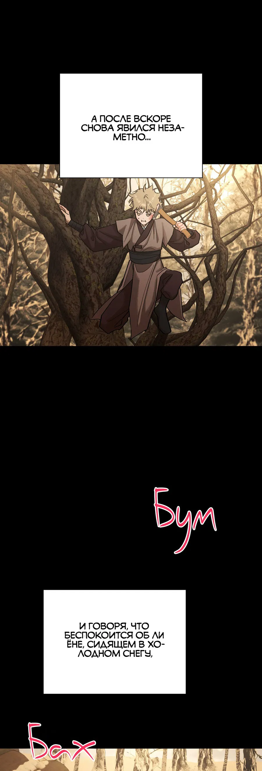 Манга Квест "Красная нить" - Глава 34 Страница 38