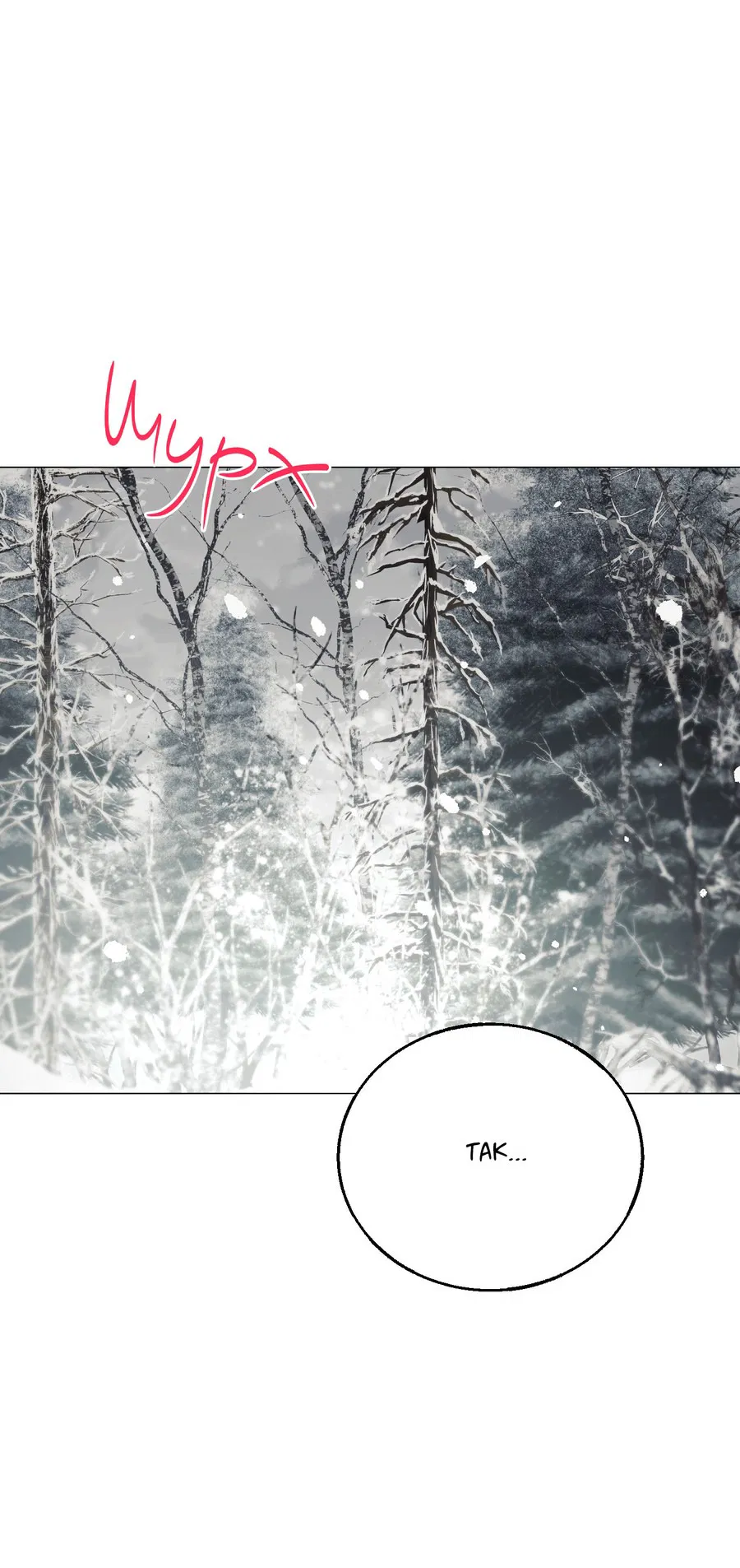 Манга Квест "Красная нить" - Глава 34 Страница 6