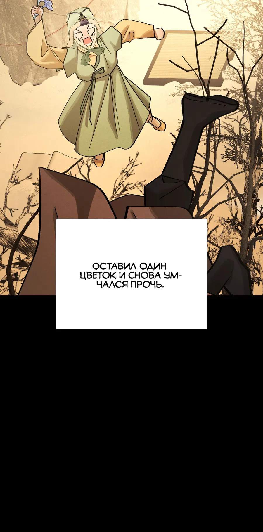 Манга Квест "Красная нить" - Глава 34 Страница 37