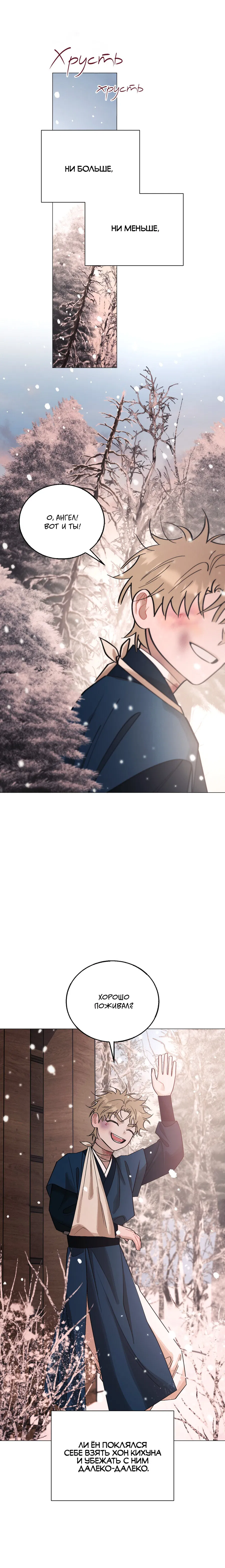 Манга Квест "Красная нить" - Глава 34 Страница 47