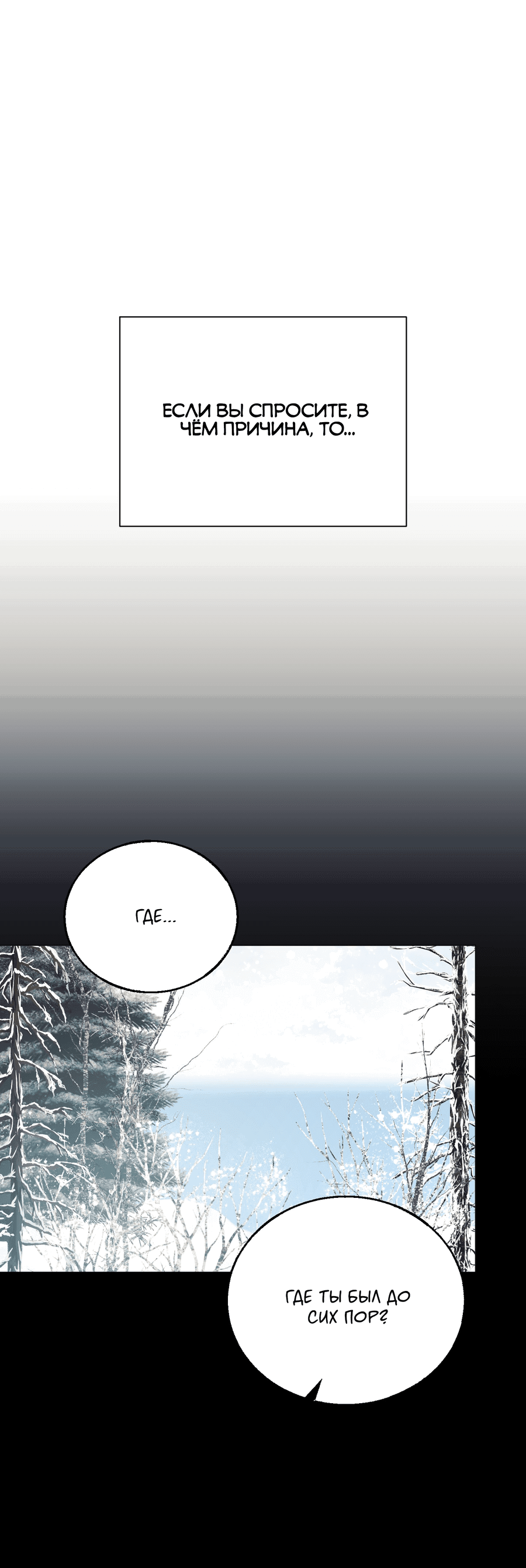 Манга Квест "Красная нить" - Глава 34 Страница 12