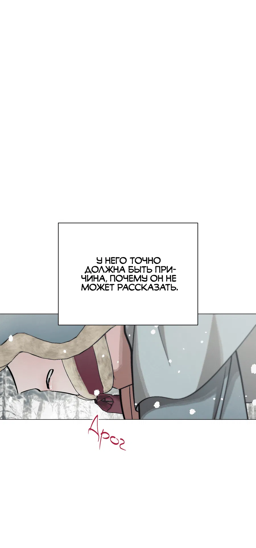 Манга Квест "Красная нить" - Глава 34 Страница 45