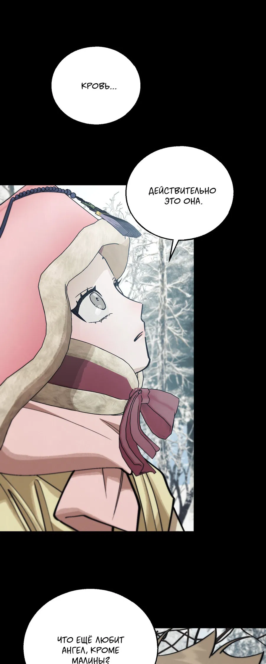 Манга Квест "Красная нить" - Глава 34 Страница 20