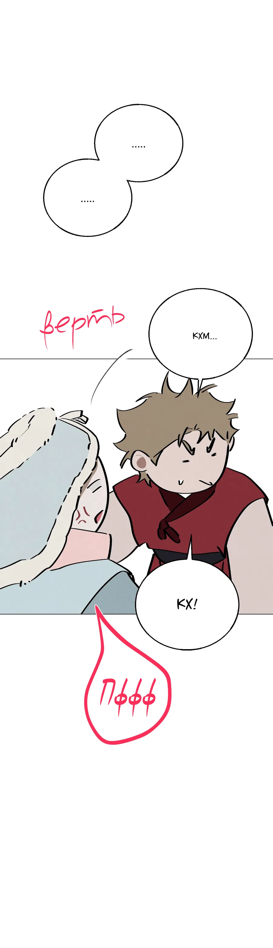 Манга Квест "Красная нить" - Глава 34 Страница 8