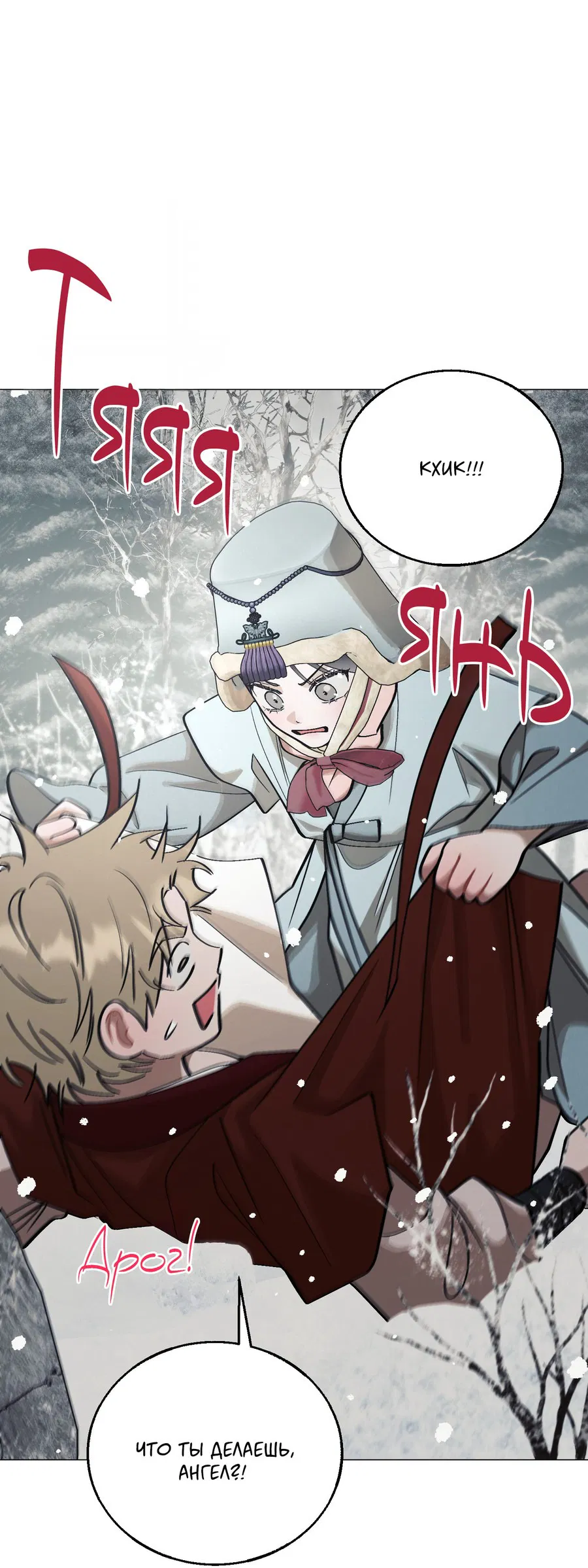 Манга Квест "Красная нить" - Глава 34 Страница 31