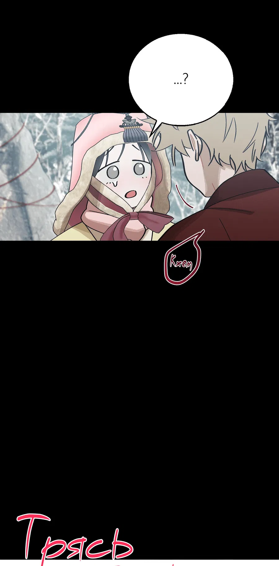 Манга Квест "Красная нить" - Глава 34 Страница 14