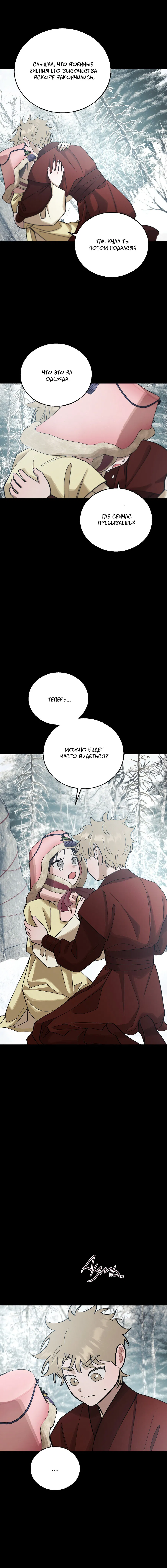 Манга Квест "Красная нить" - Глава 34 Страница 13