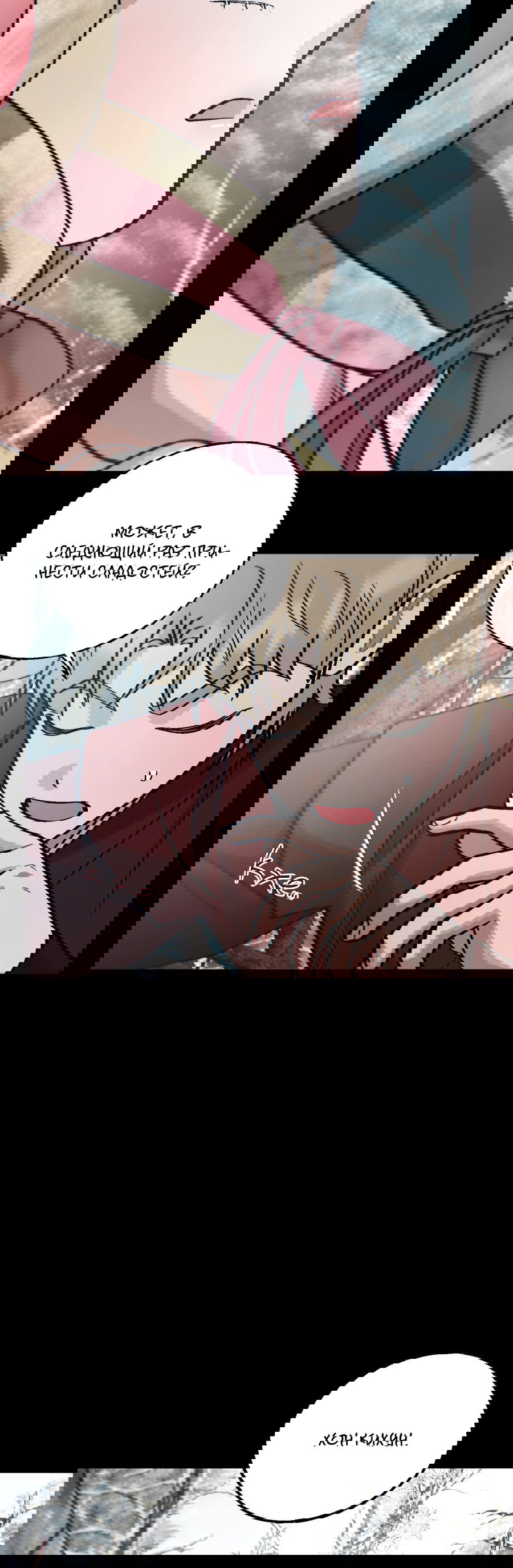 Манга Квест "Красная нить" - Глава 34 Страница 22