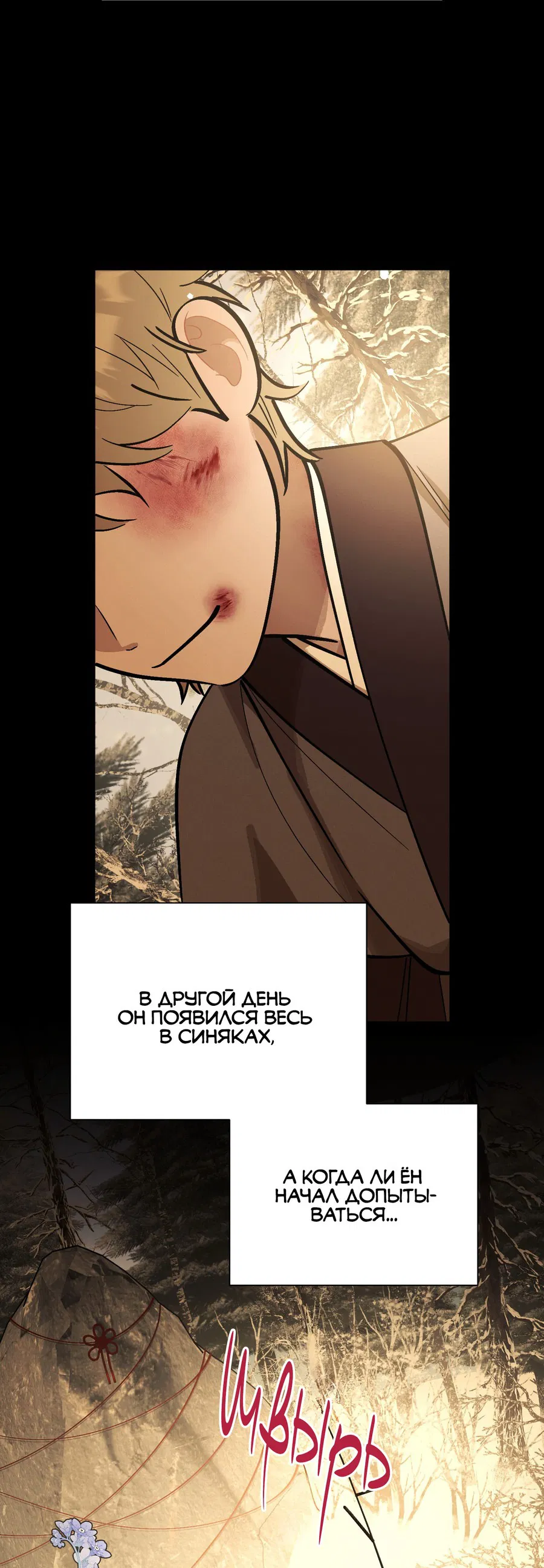 Манга Квест "Красная нить" - Глава 34 Страница 36