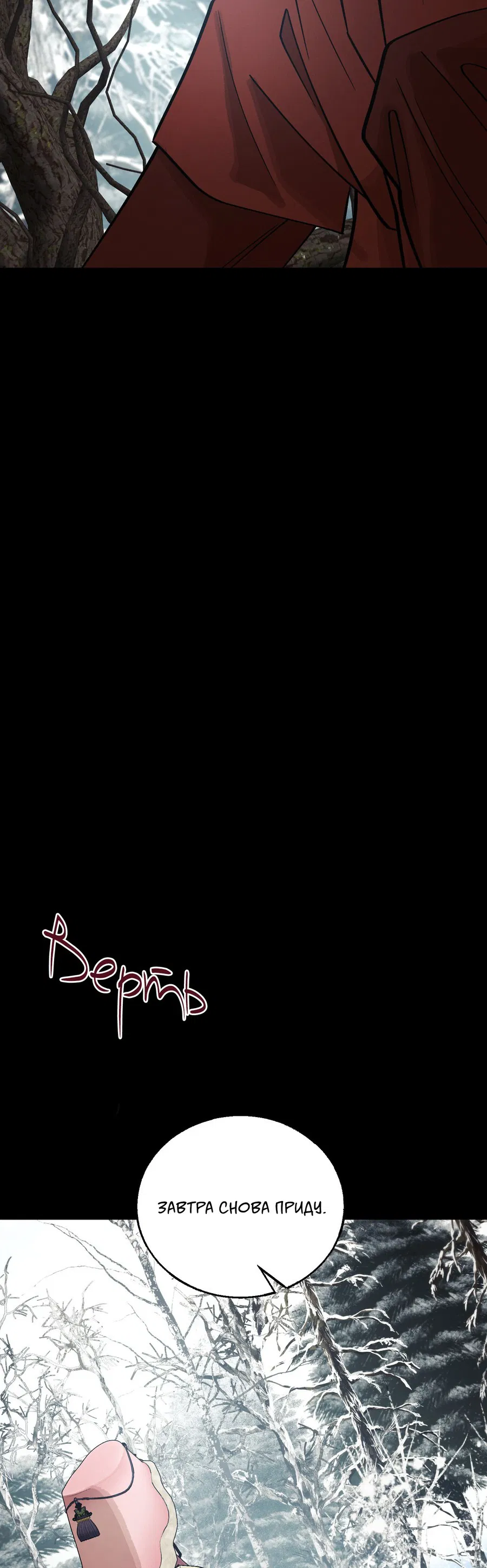 Манга Квест "Красная нить" - Глава 34 Страница 26