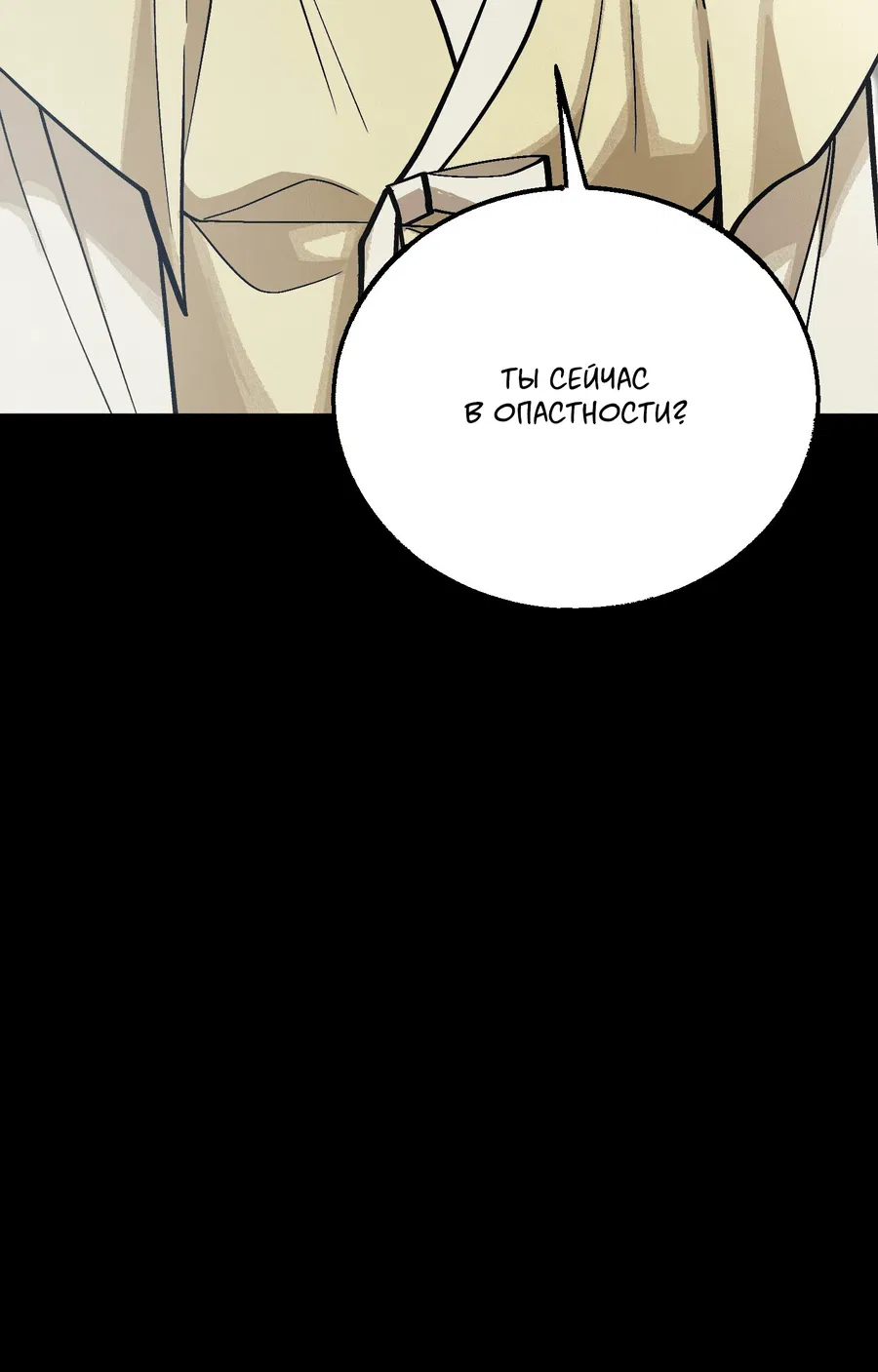 Манга Квест "Красная нить" - Глава 34 Страница 24