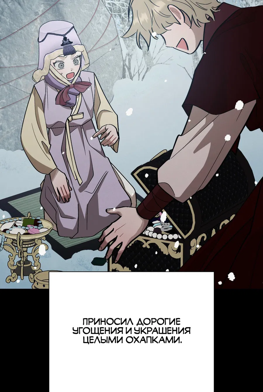 Манга Квест "Красная нить" - Глава 34 Страница 35