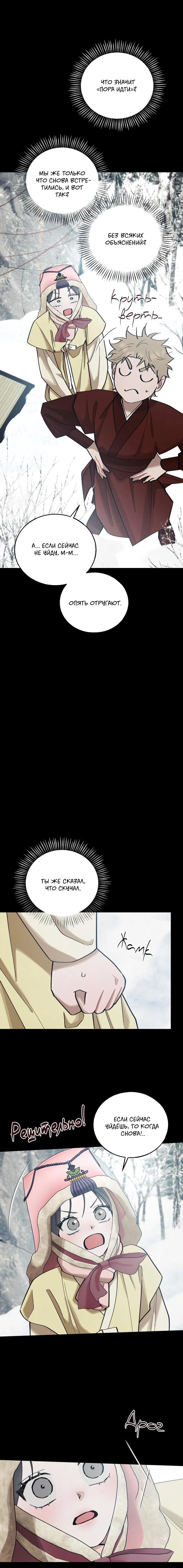 Манга Квест "Красная нить" - Глава 34 Страница 18
