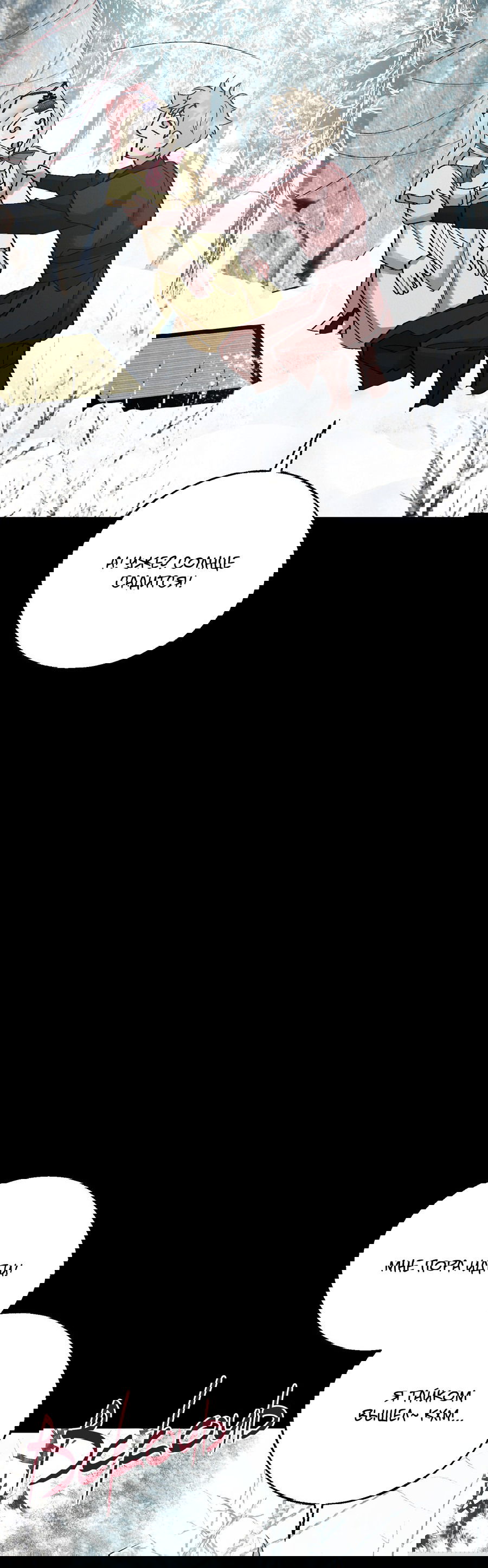 Манга Квест "Красная нить" - Глава 34 Страница 16