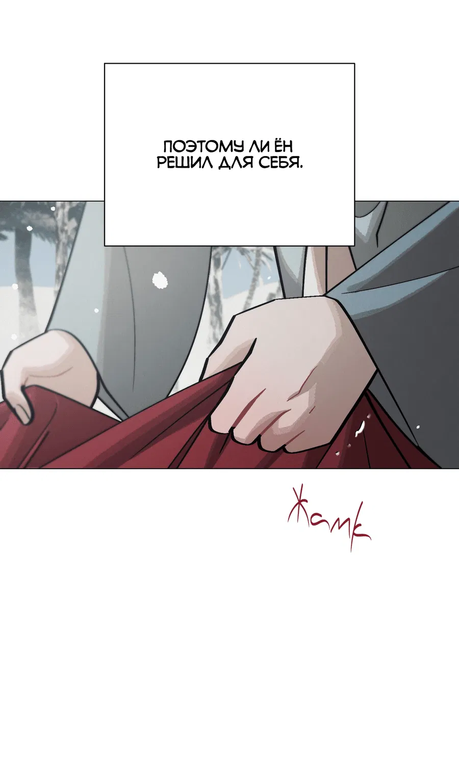 Манга Квест "Красная нить" - Глава 34 Страница 43