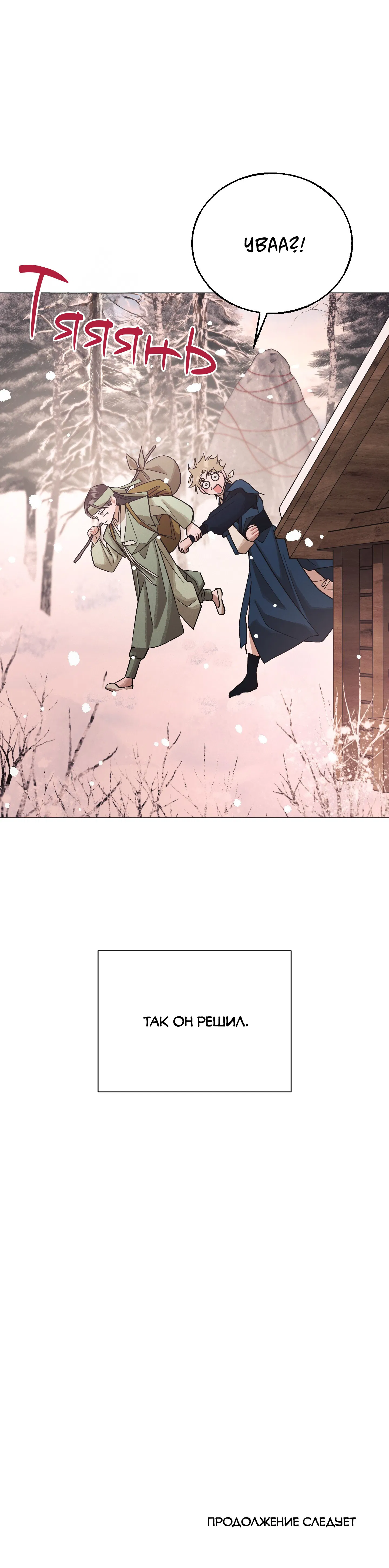 Манга Квест "Красная нить" - Глава 34 Страница 48