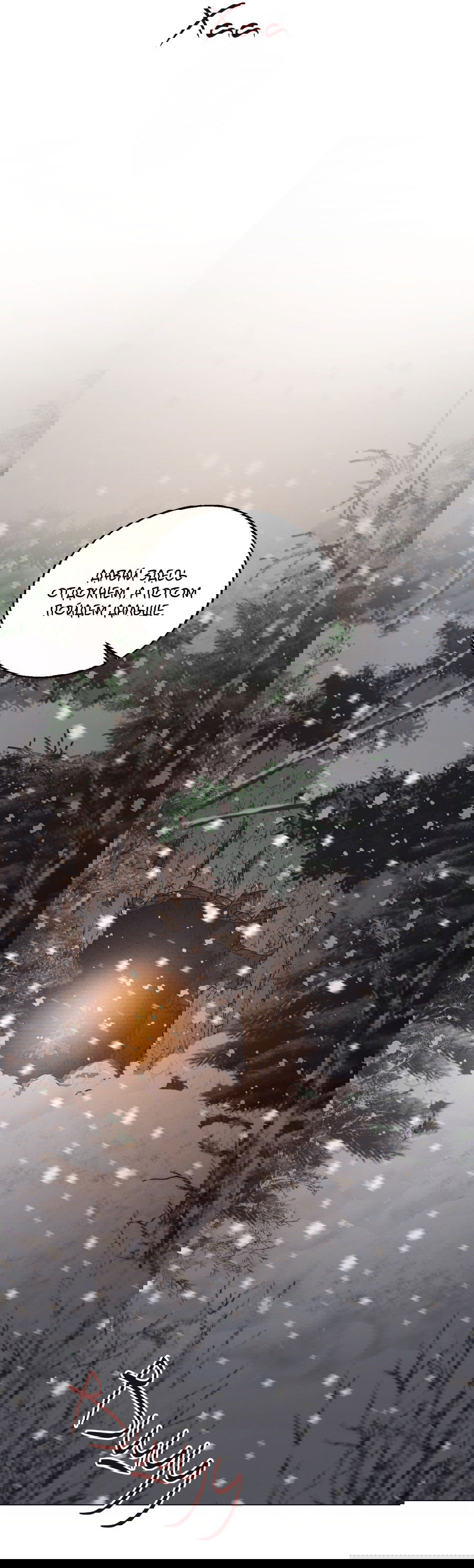 Манга Квест "Красная нить" - Глава 35 Страница 42