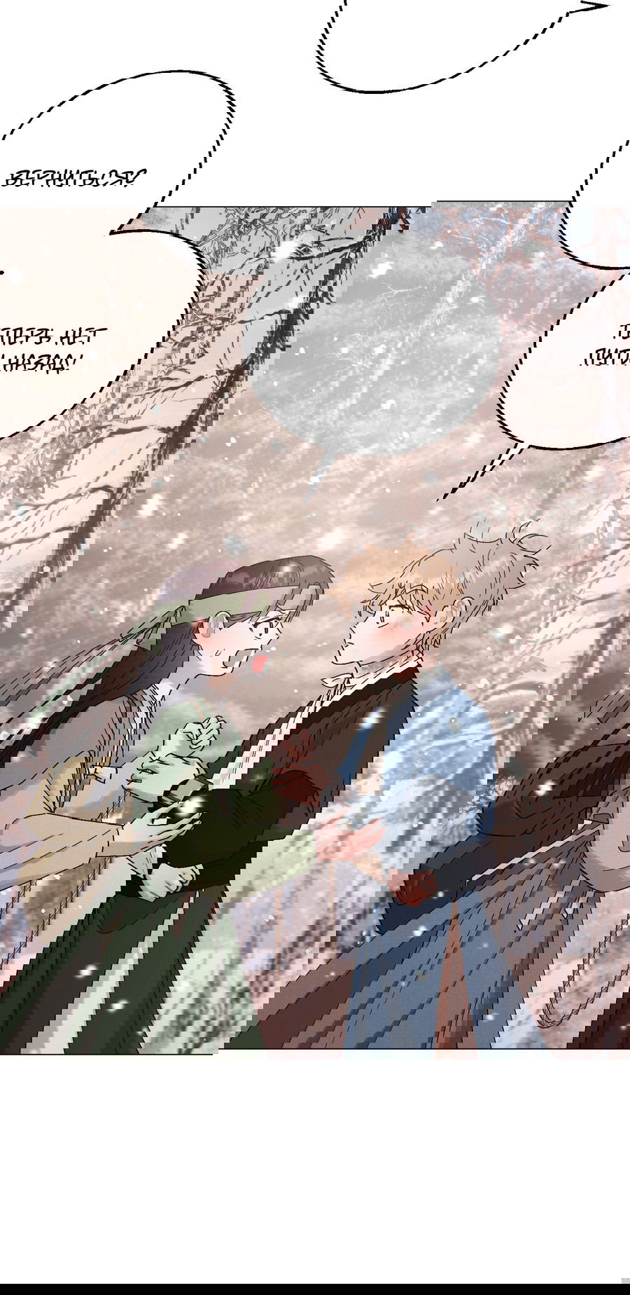 Манга Квест "Красная нить" - Глава 35 Страница 10