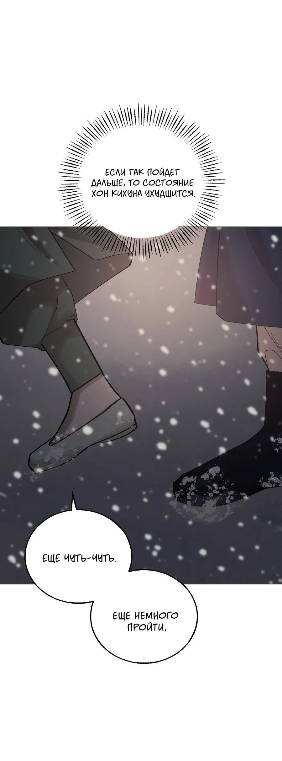 Манга Квест "Красная нить" - Глава 35 Страница 36