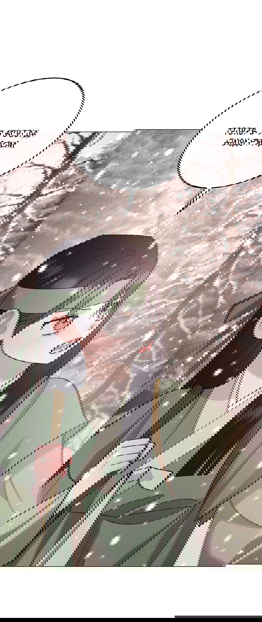 Манга Квест "Красная нить" - Глава 35 Страница 13