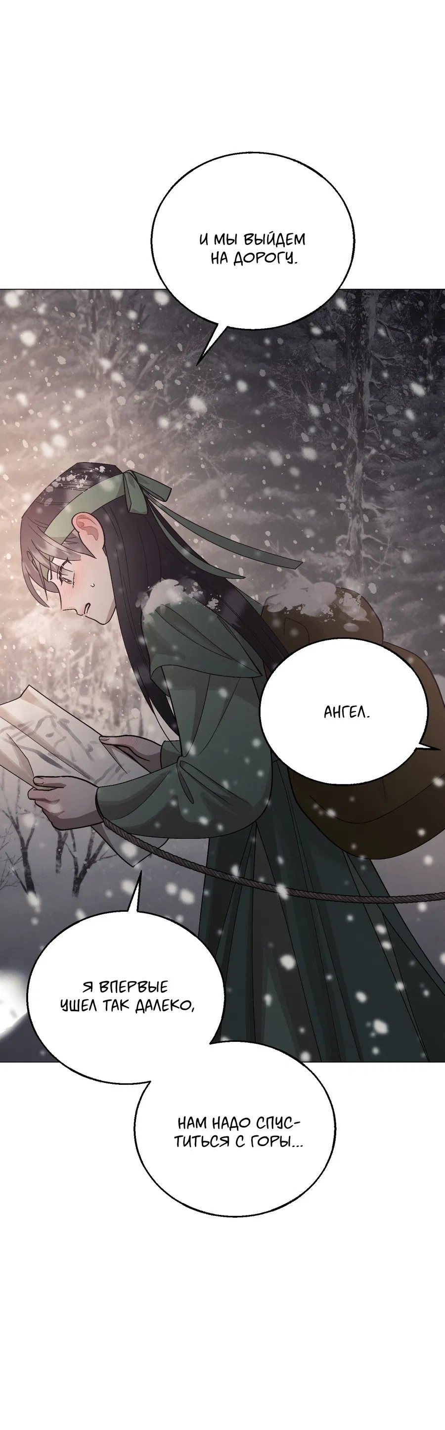 Манга Квест "Красная нить" - Глава 35 Страница 37