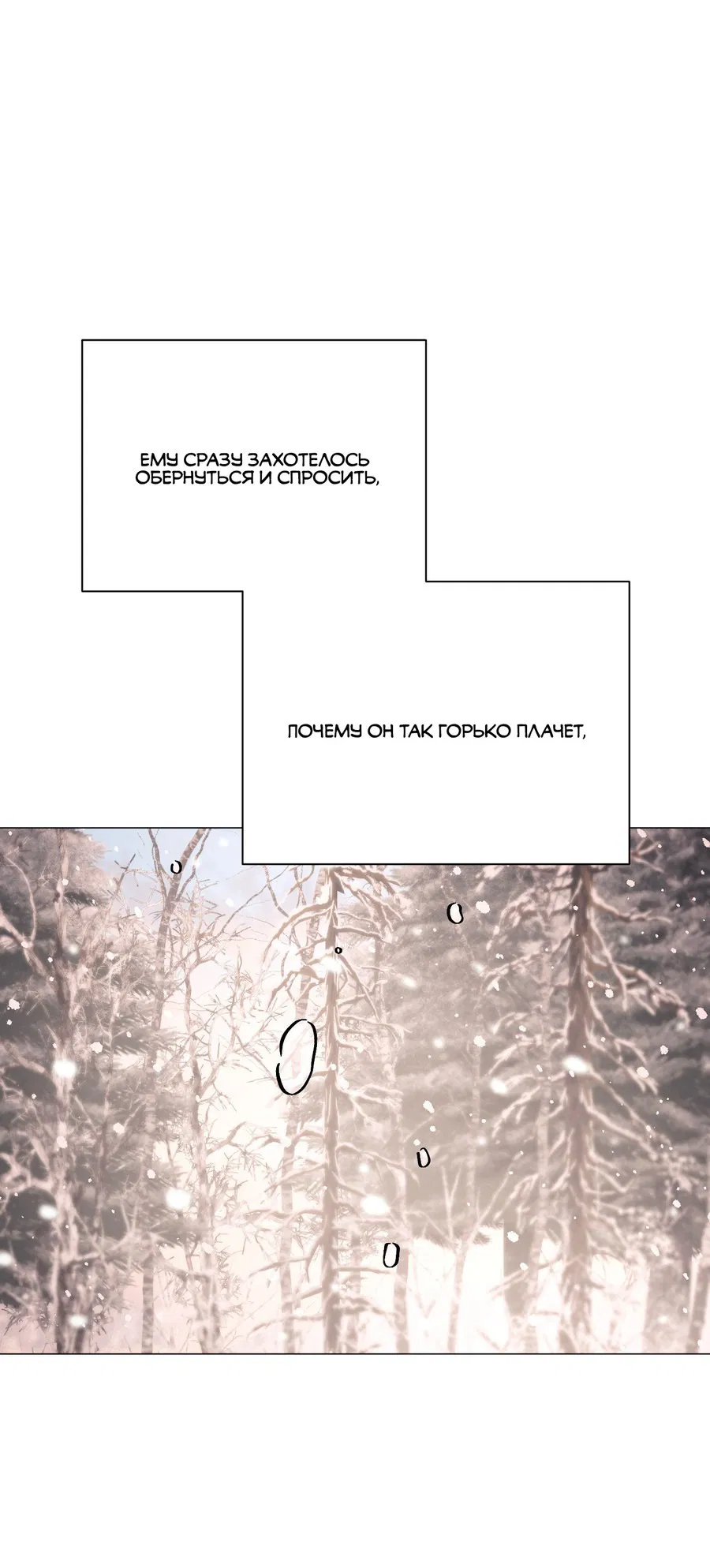 Манга Квест "Красная нить" - Глава 35 Страница 21