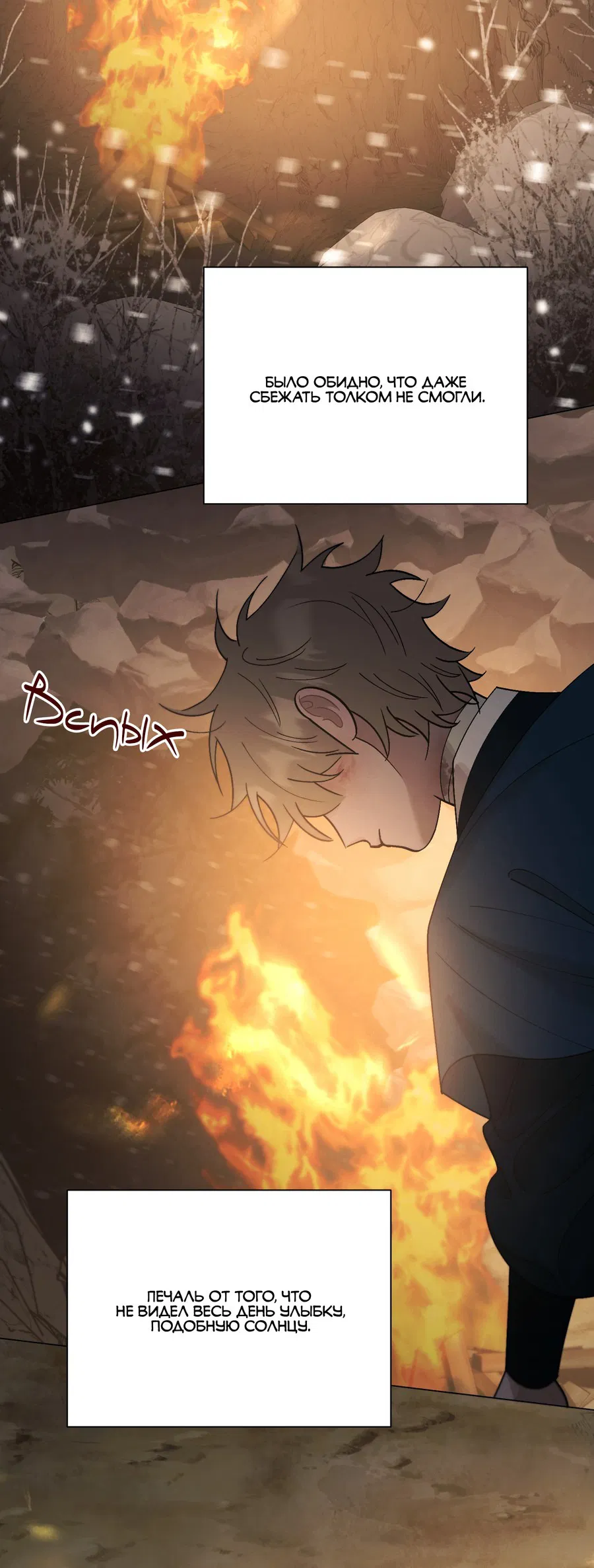 Манга Квест "Красная нить" - Глава 35 Страница 46