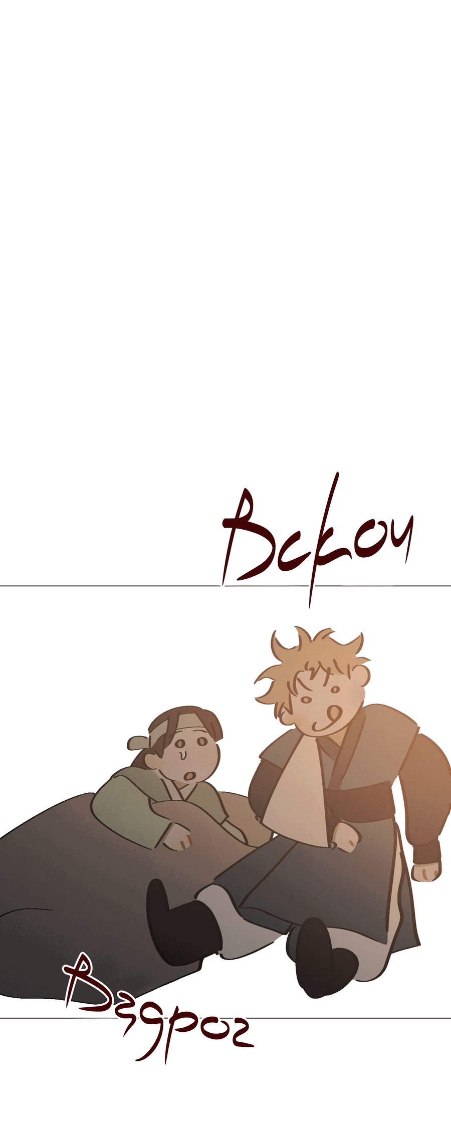 Манга Квест "Красная нить" - Глава 35 Страница 53