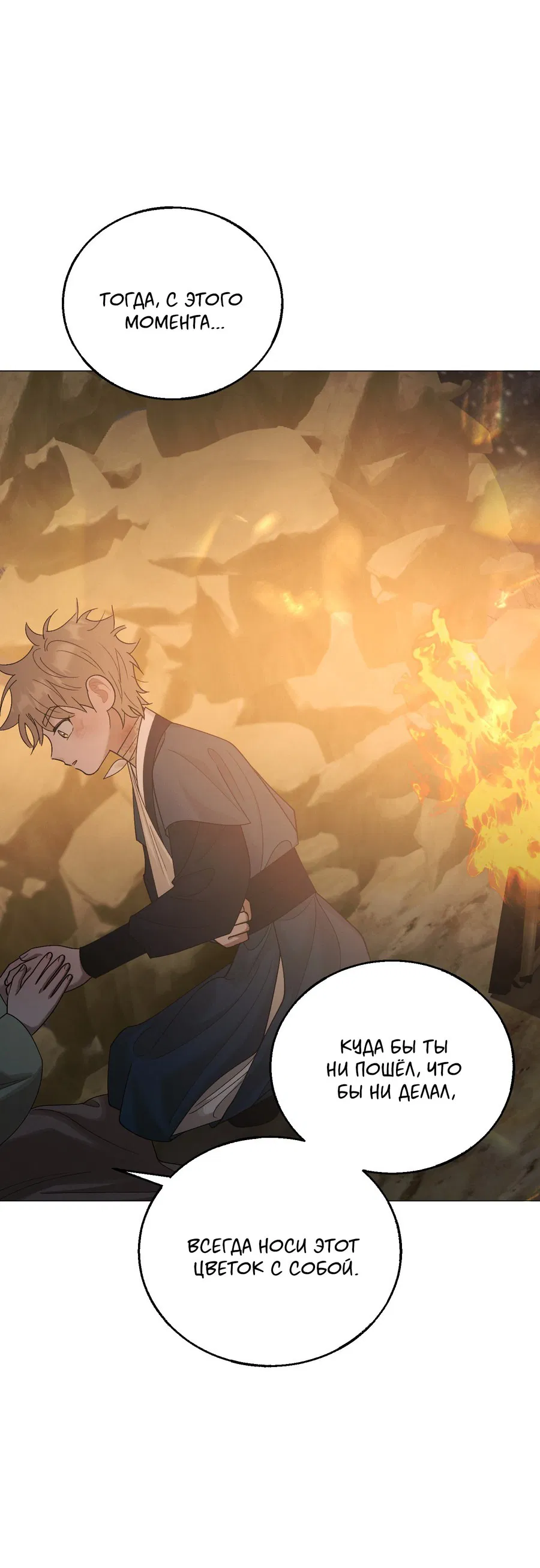 Манга Квест "Красная нить" - Глава 35 Страница 59