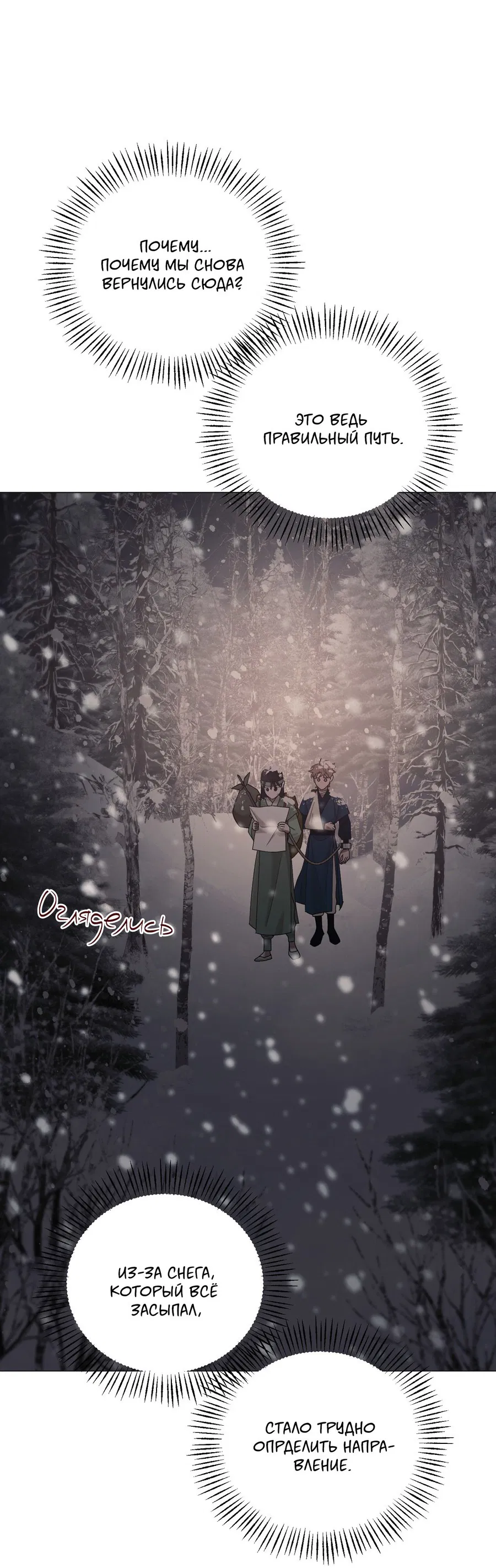 Манга Квест "Красная нить" - Глава 35 Страница 34