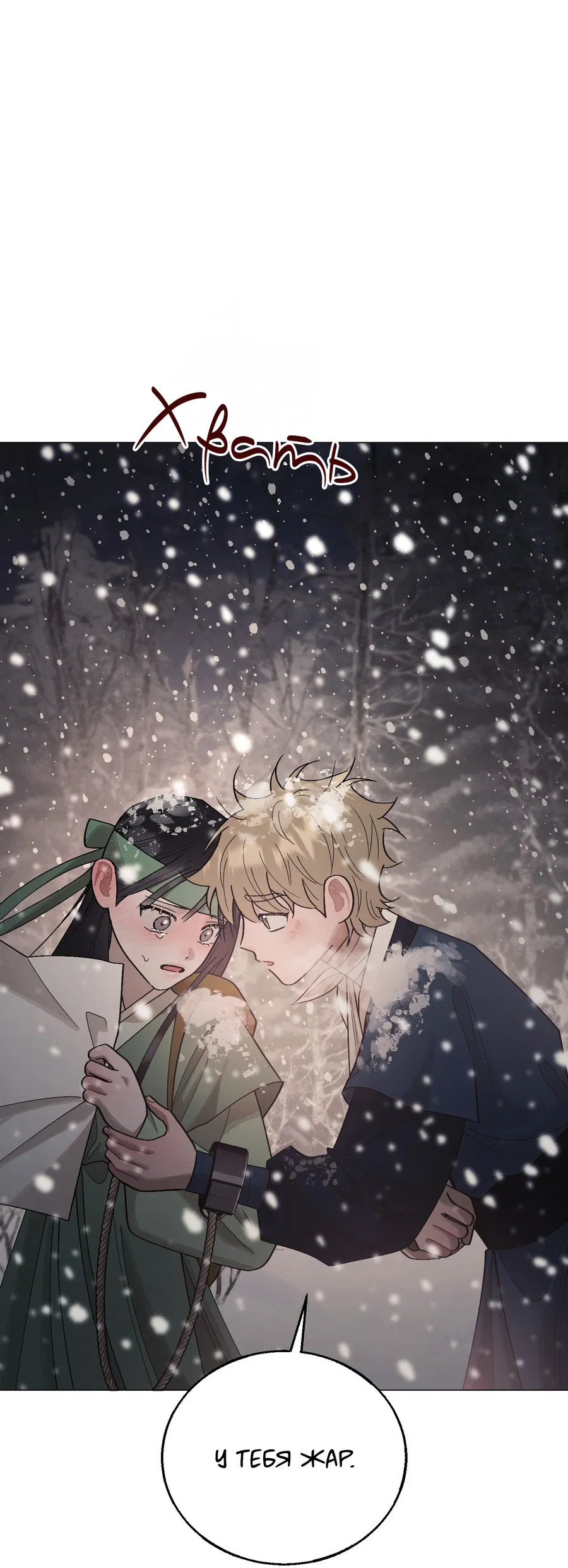 Манга Квест "Красная нить" - Глава 35 Страница 39