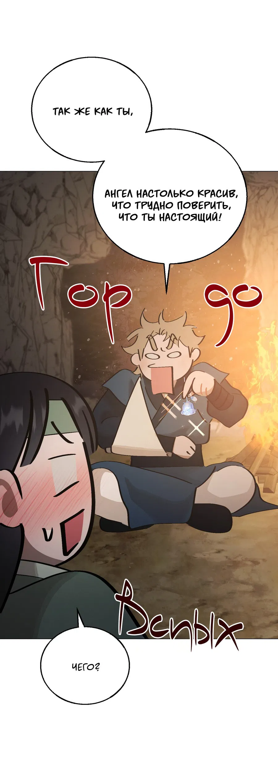 Манга Квест "Красная нить" - Глава 35 Страница 57