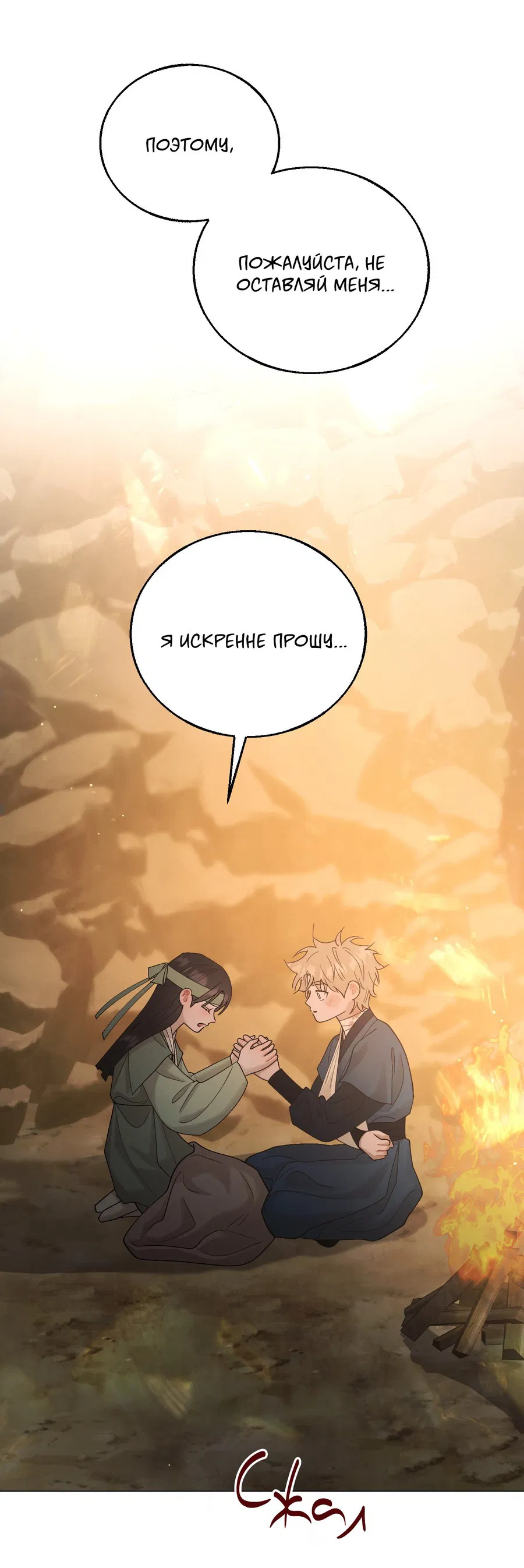 Манга Квест "Красная нить" - Глава 35 Страница 61