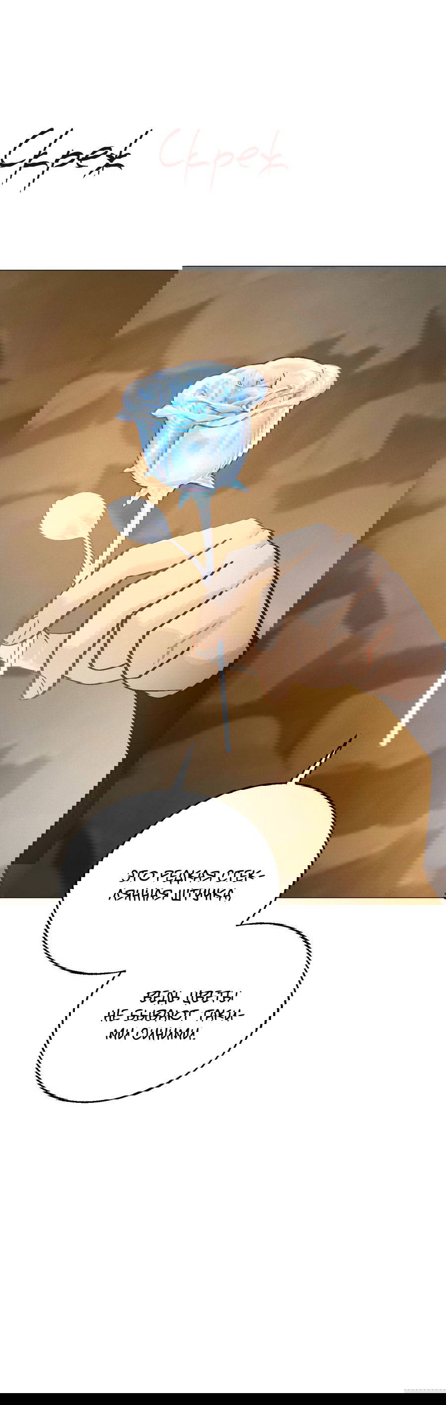 Манга Квест "Красная нить" - Глава 35 Страница 55