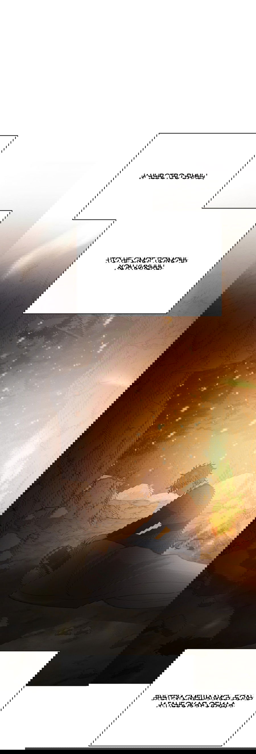 Манга Квест "Красная нить" - Глава 35 Страница 48