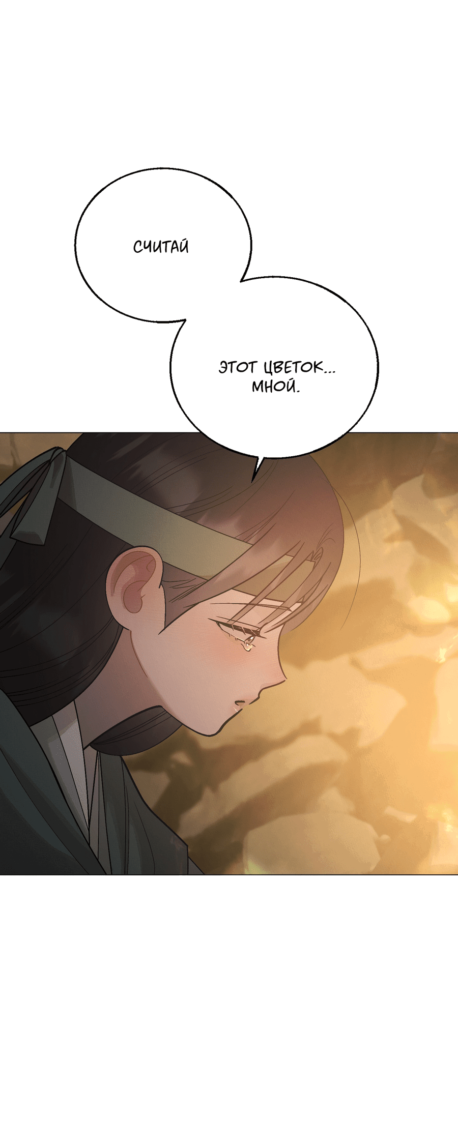 Манга Квест "Красная нить" - Глава 35 Страница 60