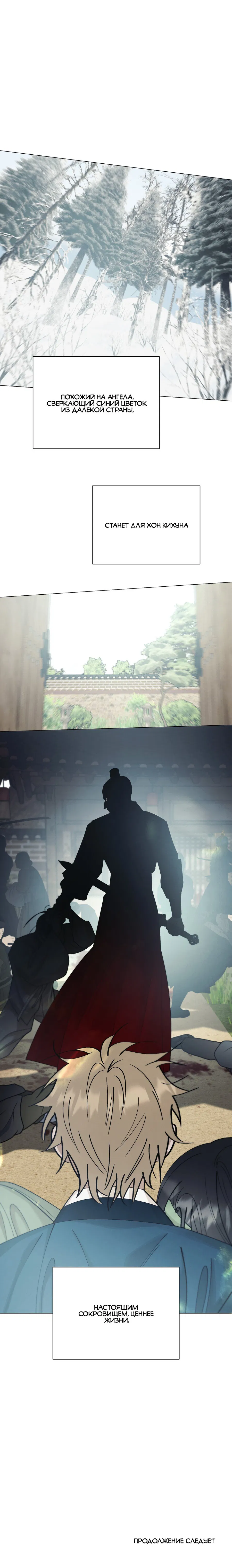 Манга Квест "Красная нить" - Глава 35 Страница 67