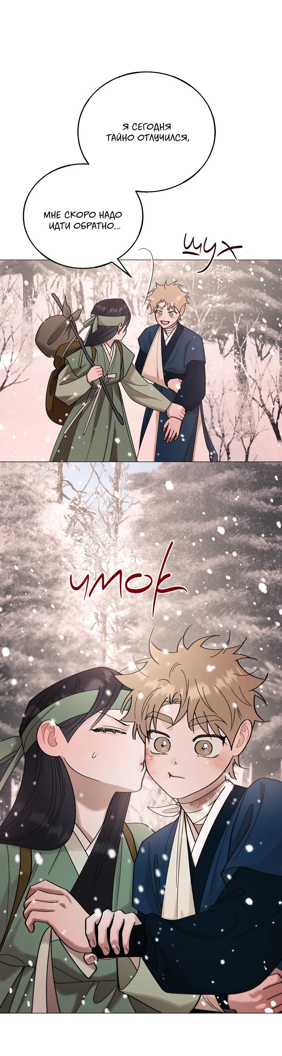 Манга Квест "Красная нить" - Глава 35 Страница 6