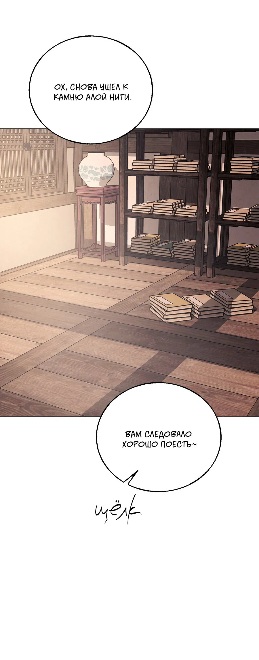 Манга Квест "Красная нить" - Глава 35 Страница 2