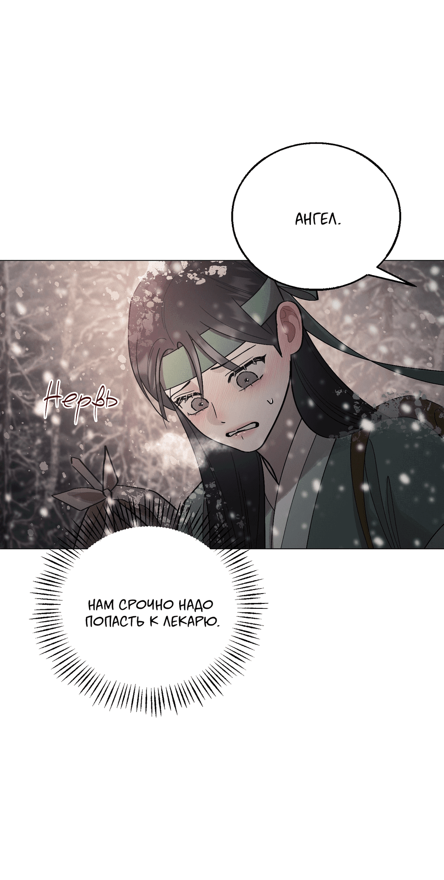 Манга Квест "Красная нить" - Глава 35 Страница 35