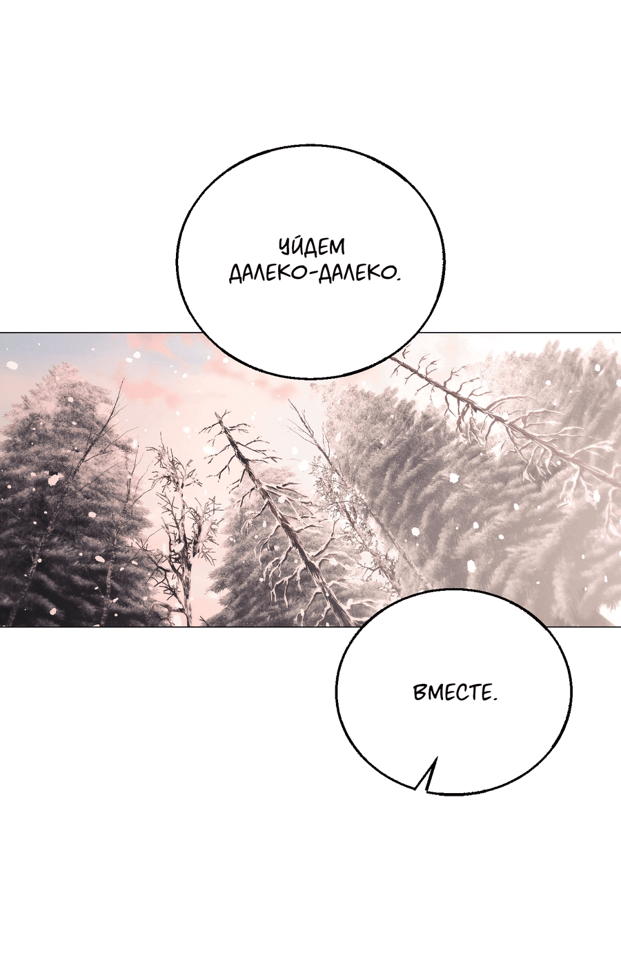Манга Квест "Красная нить" - Глава 35 Страница 12