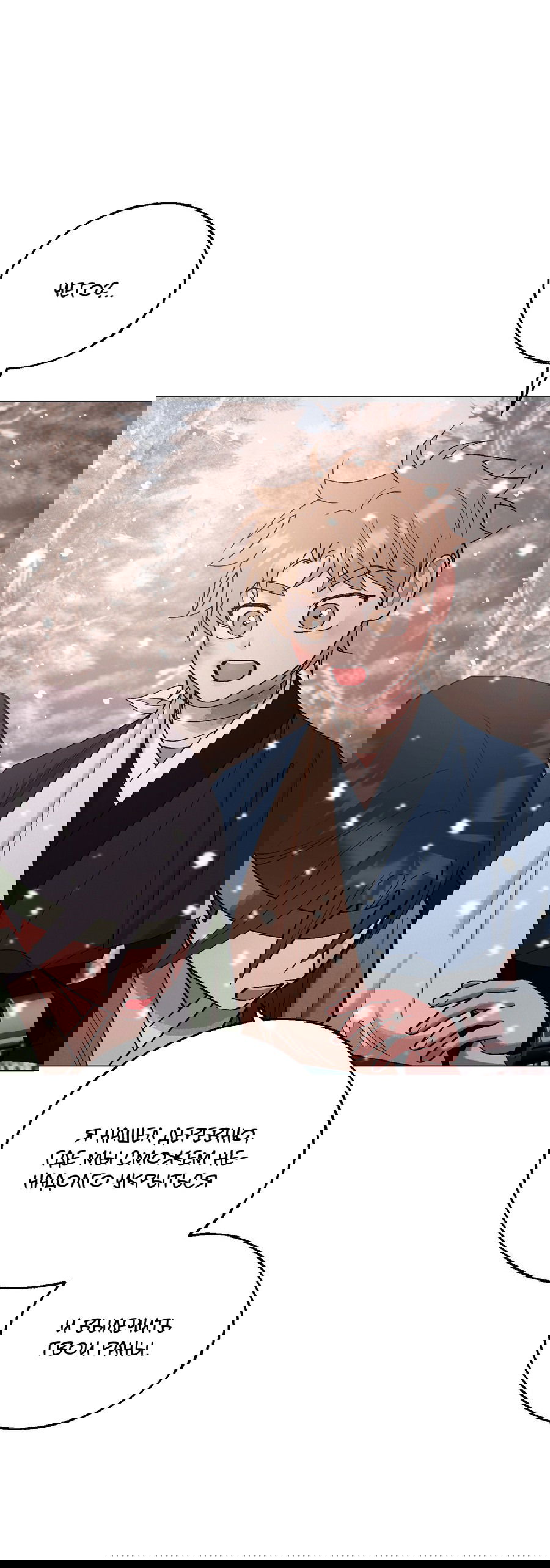 Манга Квест "Красная нить" - Глава 35 Страница 11