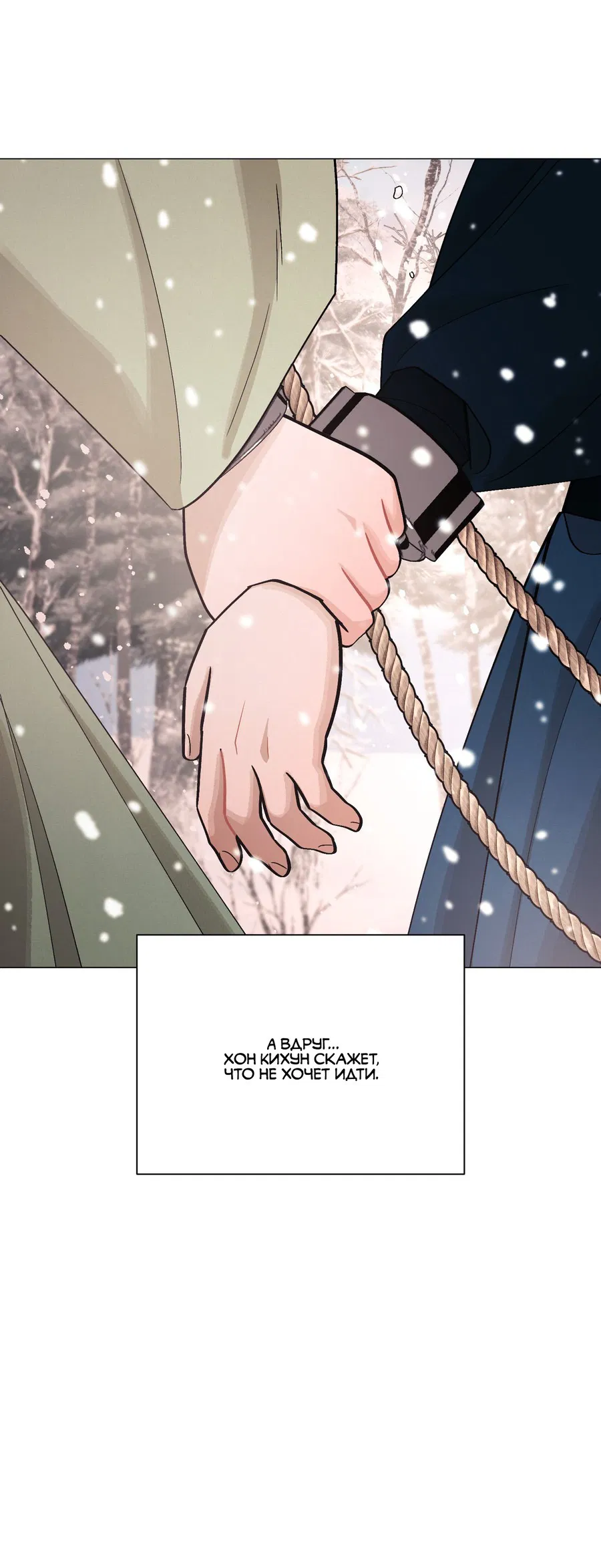 Манга Квест "Красная нить" - Глава 35 Страница 23