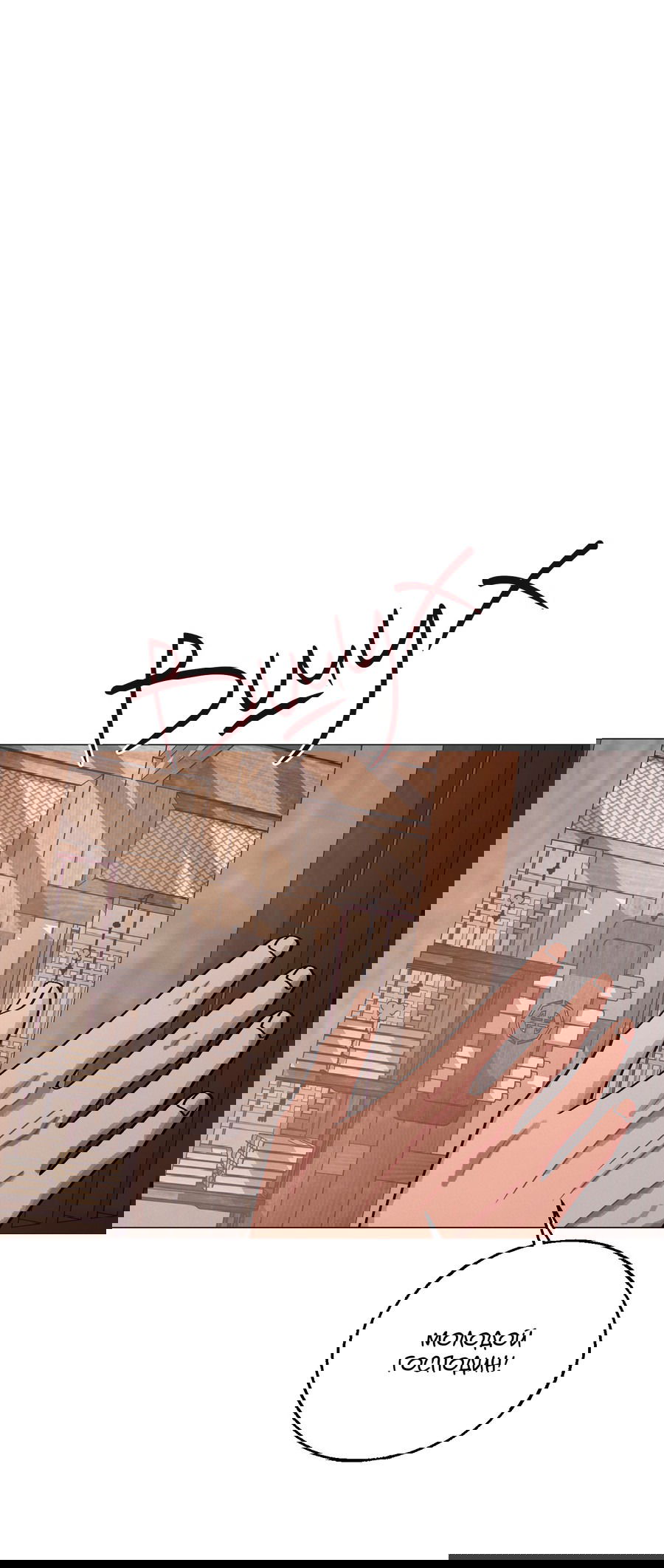 Манга Квест "Красная нить" - Глава 35 Страница 1