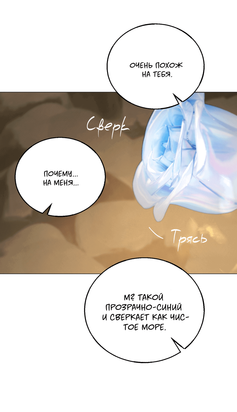 Манга Квест "Красная нить" - Глава 35 Страница 56