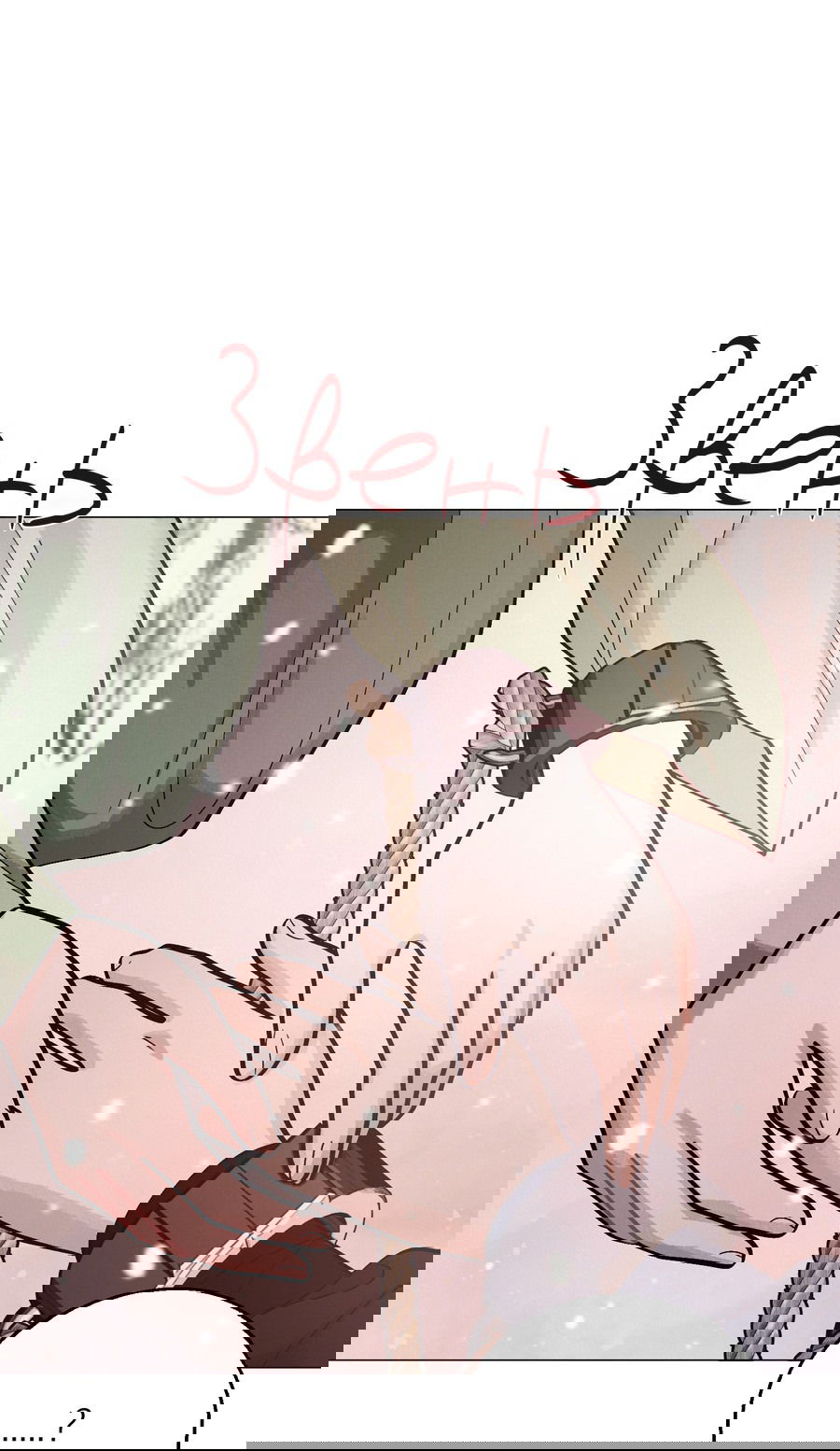 Манга Квест "Красная нить" - Глава 35 Страница 9