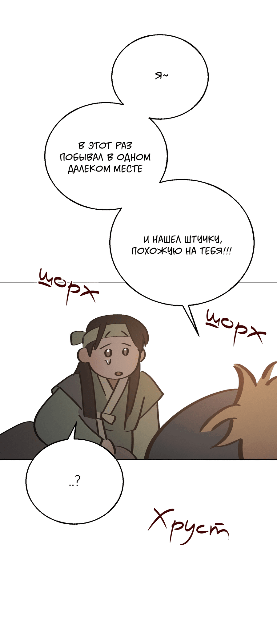 Манга Квест "Красная нить" - Глава 35 Страница 54