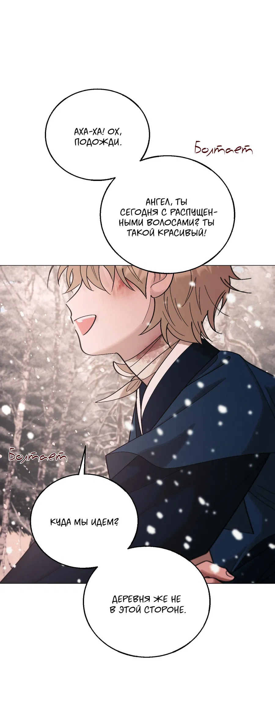 Манга Квест "Красная нить" - Глава 35 Страница 5