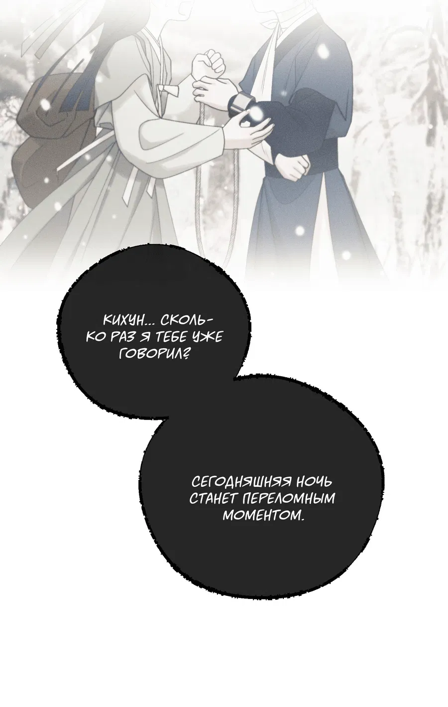 Манга Квест "Красная нить" - Глава 36 Страница 41