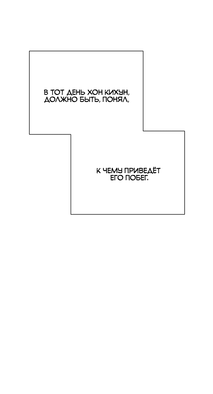 Манга Квест "Красная нить" - Глава 36 Страница 47
